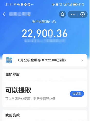 鹿邑离职了公积金怎么取（离职后公积金怎么可以取出来）